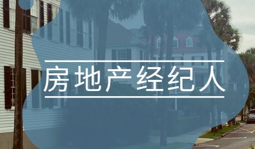 房地產經紀人備考經驗分享 從入門到精通