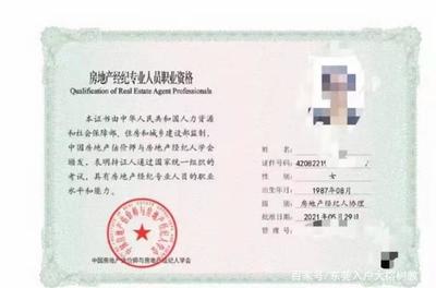 房產中介經紀人資格證 開啟房地產經紀職業之門