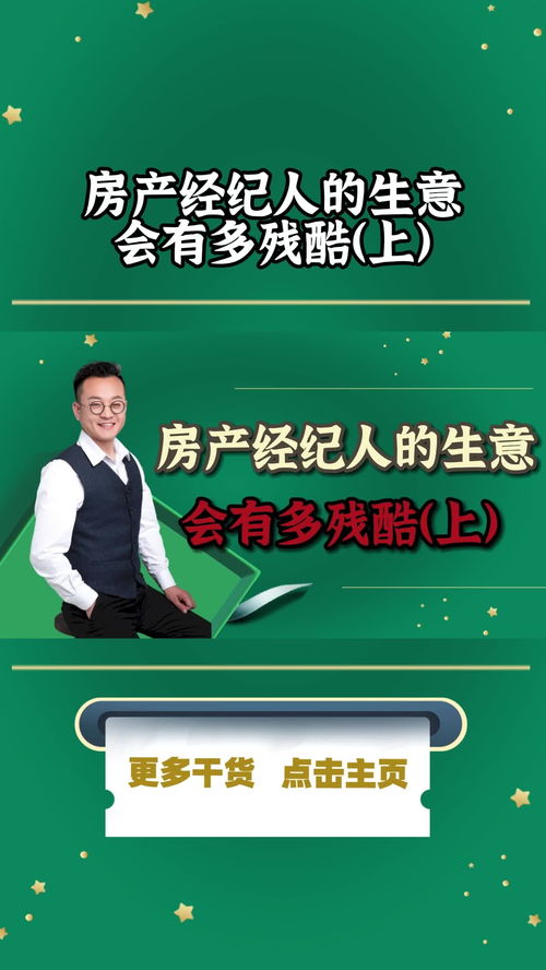 2022年，房產經紀人的生意會有多殘酷