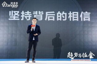 房多多 共話變革趨勢，把握掘金機遇——房地產經紀新生態探索