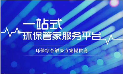 環保管家 湖北科譜瑞 環保管家哪家好