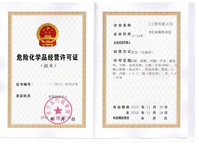 江西贛州市危化經營許可證代辦資料