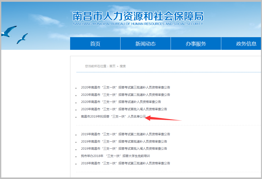 江西省三支一扶入圍名單