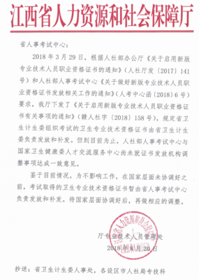 新余市衛(wèi)生職稱證書辦理(補證、換證)通知