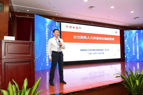 關注丨浙江省醫(yī)院協(xié)會人力資源管理專業(yè)委員會2018年學術年會成功舉辦