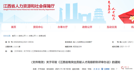 江西省丨關于印發(fā)《江西省建設工程專業(yè)技術人員職稱申報條件》的通知丨贛建人〔2022〕4號