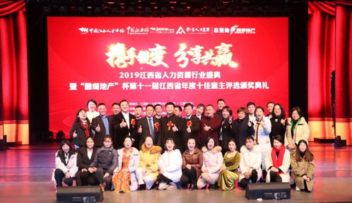 2019江西省人力資源行業盛典暨 融湖地產 杯第十一屆江西省年度十佳雇主頒獎典禮成功舉辦