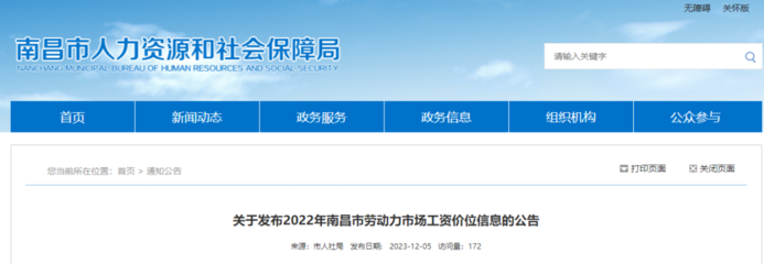 南昌發(fā)布勞動力市場工資價(jià)位信息 你的工資段位是什么?