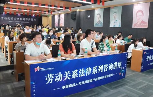 中國南昌人力資源服務(wù)產(chǎn)業(yè)園成功舉辦勞動關(guān)系法律系列咨詢講座