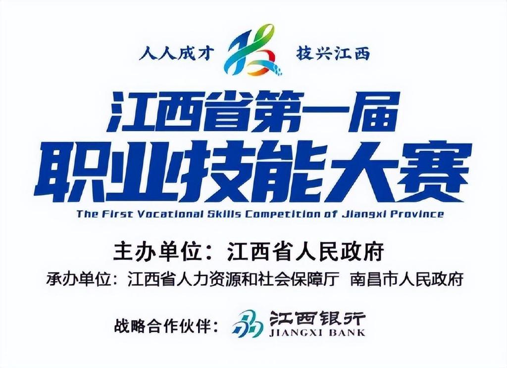 人人成才,技興江西丨江西省第一屆職業技能大賽今日閉幕